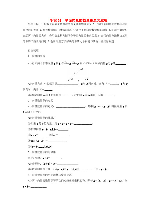 2014届高考数学一轮复习 第5章《平面向量的数量积及其应用》名师首选学案 新人教A版