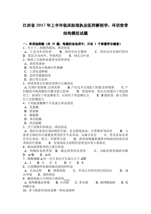 江西省2017年上半年临床助理执业医师解剖学:环状软骨结构模拟试题
