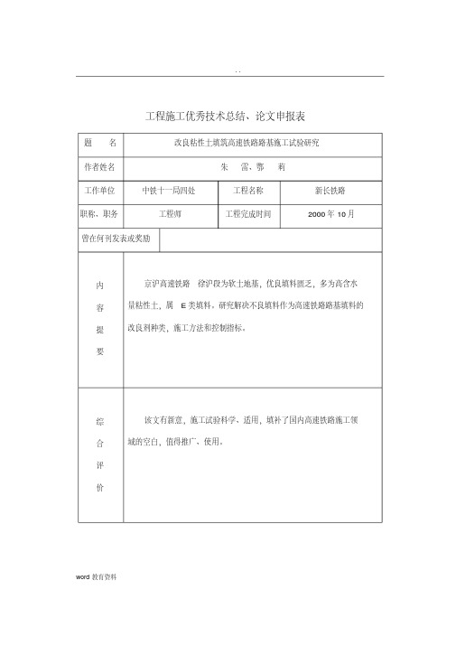 改良粘性土填筑高速铁路路基施工试验研究