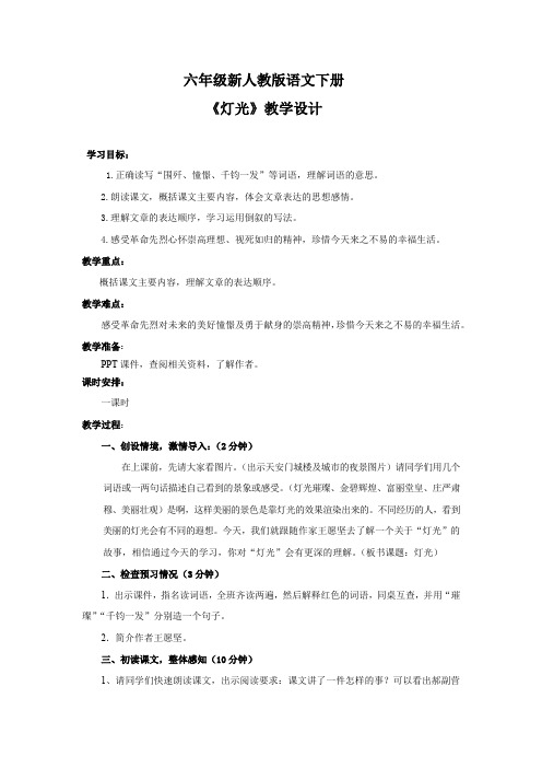 初中语文_灯光教学设计学情分析教材分析课后反思