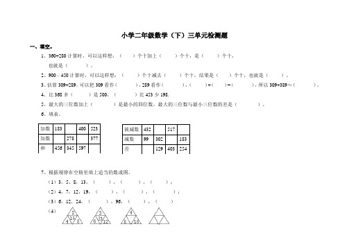 西师大版二年级数学下册第三单元试题及答案