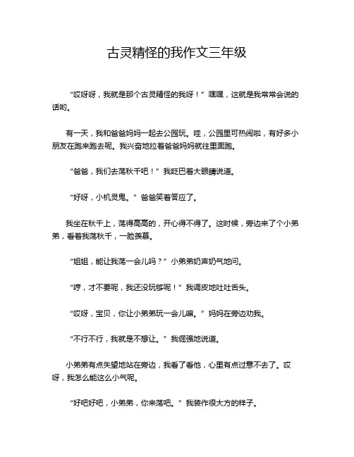 古灵精怪的我作文三年级