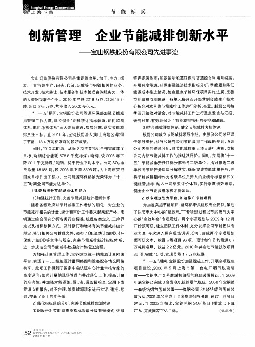 创新管理 企业节能减排创新水平——宝山钢铁股份有限公司先进事迹