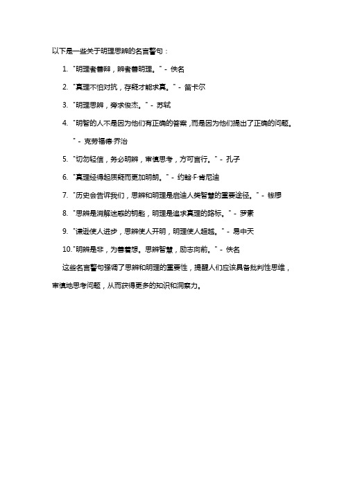 明理思辨的名言警句