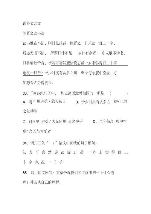 《陈晋之读书法》阅读练习及答案