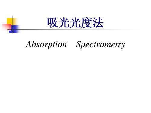 第10章(分光光度法)