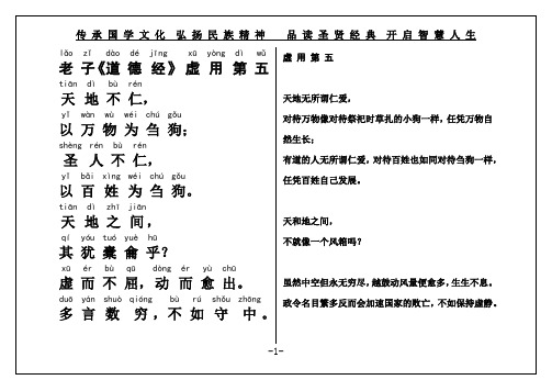 老子《道德经》虚用第五(原文+译文)