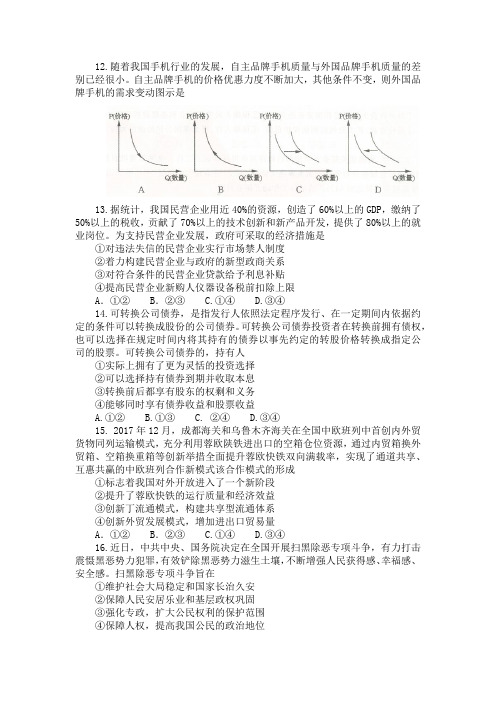 河南省郑州市2018届高三第二次质量检测文综政治试题