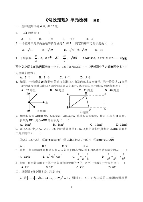 第一章勾股定理