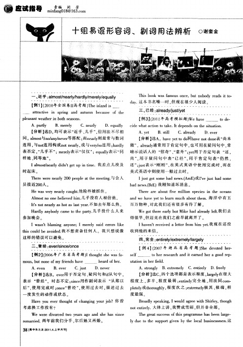 十组易混形容词、副词用法辨析