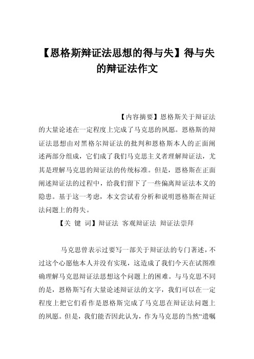 【恩格斯辩证法思想的得与失】得与失的辩证法作文