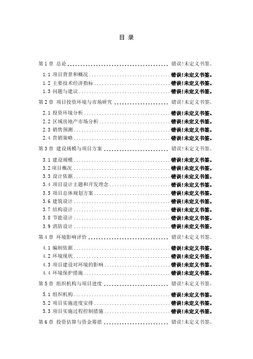 颠茄植物提取生产线及规范化种植基地建设项目可行性谋划书