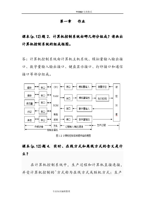 计算机控制作业答案解析