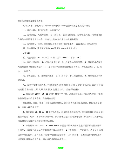 雅集活动方案