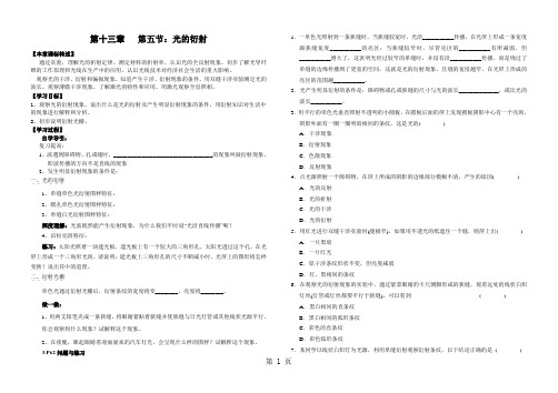 高二物理选修34第十三章：13.5光的衍射(无答案)-word