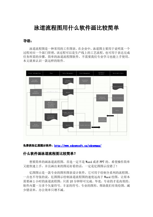 泳道流程图用什么软件画比较简单