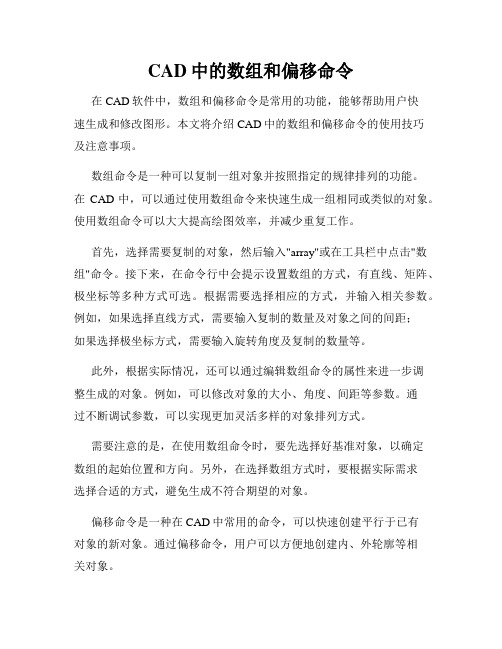 CAD中的数组和偏移命令