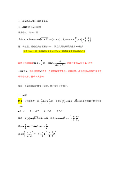 高中数学之辅助角公式使用技巧