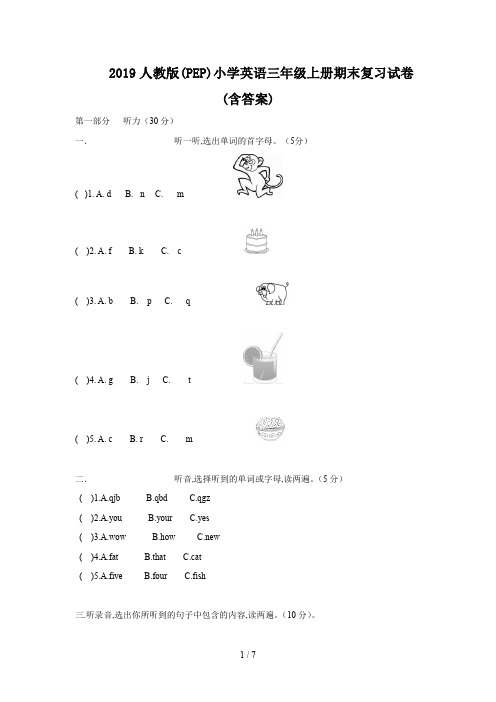 2019人教版(PEP)小学英语三年级上册期末复习试卷(含答案).doc