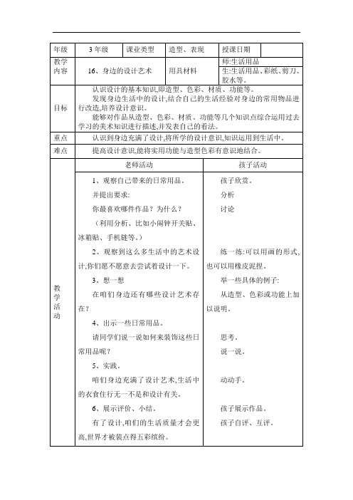 人美小学美术-3年级上册《第8课身边的设计艺术》教学设计(3)