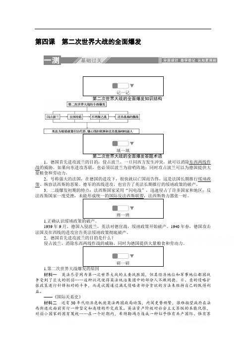 2019-2020学年历史人教版选修三检测：3.4第二次世界大战的全面爆发 