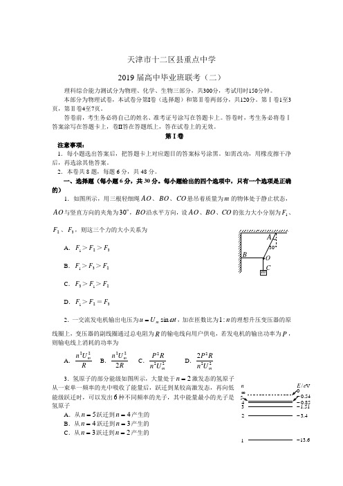 天津市十二区县重点中学2019高三联考物理(二)