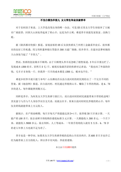 不当白领当羊倌儿 女大学生毕业回家养羊