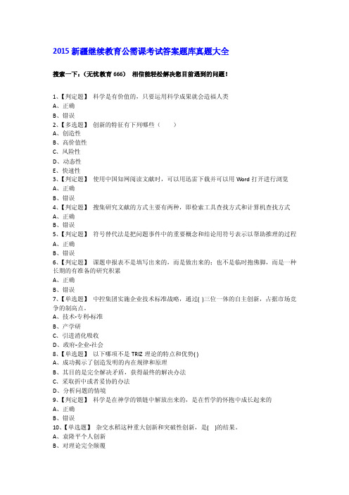 2015新疆继续教育公需课考试答案知识产权读本真题4