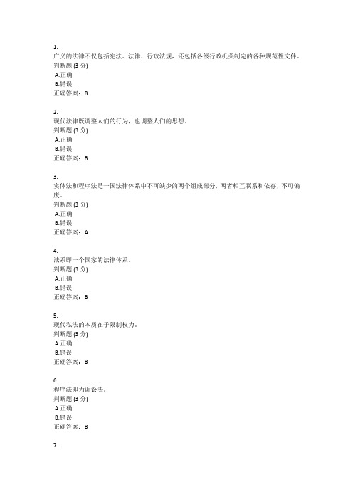 国家开放大学法律基础知识形考任务一2024春