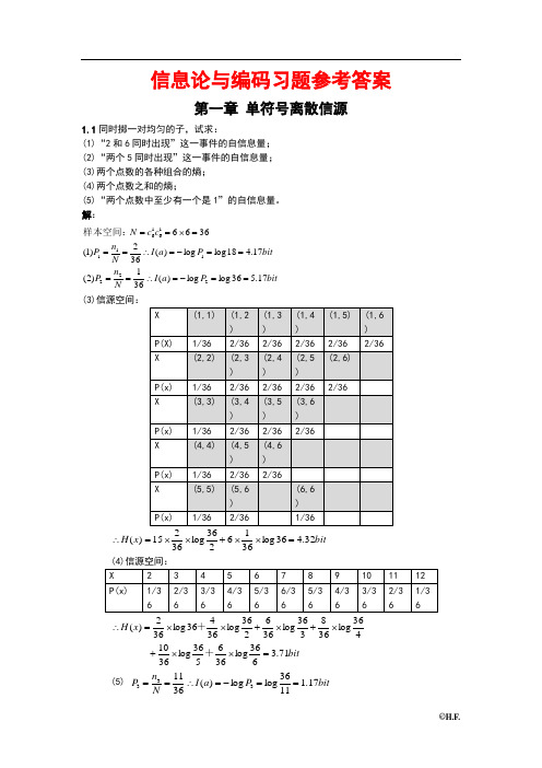 姜丹 --信息论与编码习题答案