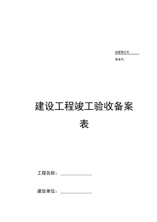 (湖南省建设厅)湘质监统编资料(全套表格)