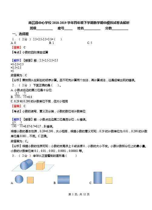 南召县中心学校2018-2019学年四年级下学期数学期中模拟试卷含解析