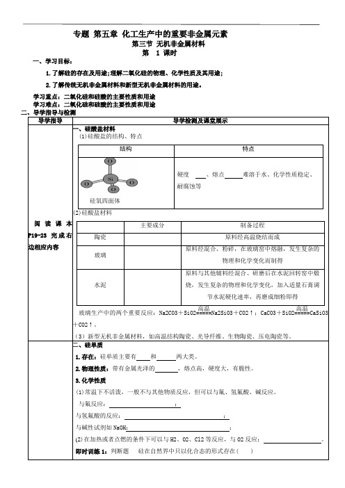 2023-2024年人教版高中化学 导学案 无机非金属材料导学案