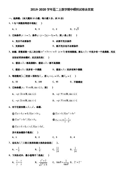 【20套试卷合集】江苏省南京市2019-2020学年数学高二上期中模拟试卷含答案