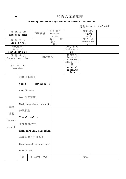 钢材检验记录和验收入库单