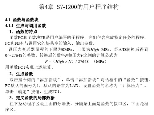 《S7-1200 PLC应用教程第2版》课件第4章