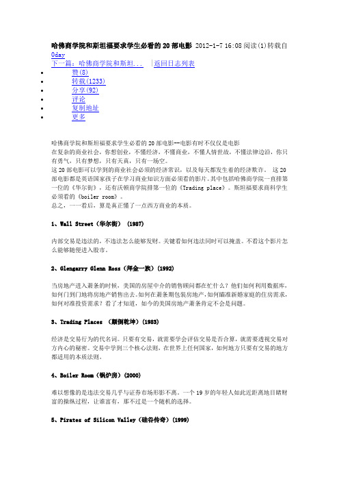 哈佛商学院和斯坦福要求学生必看的20部电影 2012