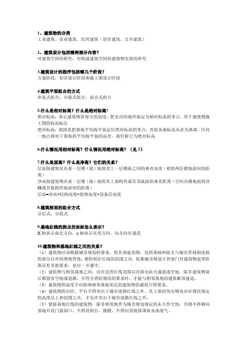 (完整word版)房屋建筑学复习资料(word文档良心出品)