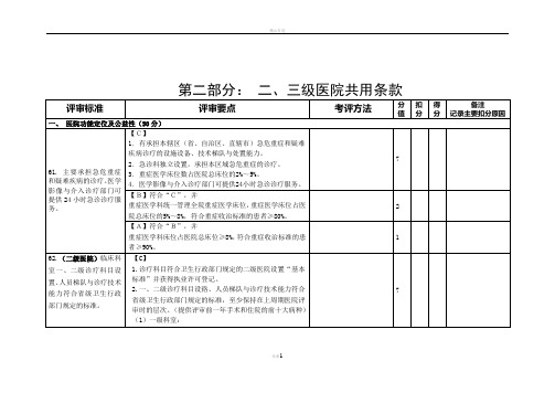 成都市质量检查标准