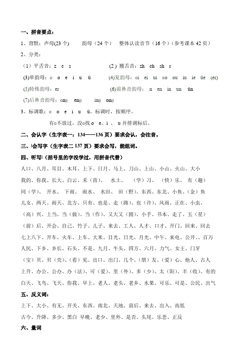 一年级复习 提纲Microsoft Word 文档