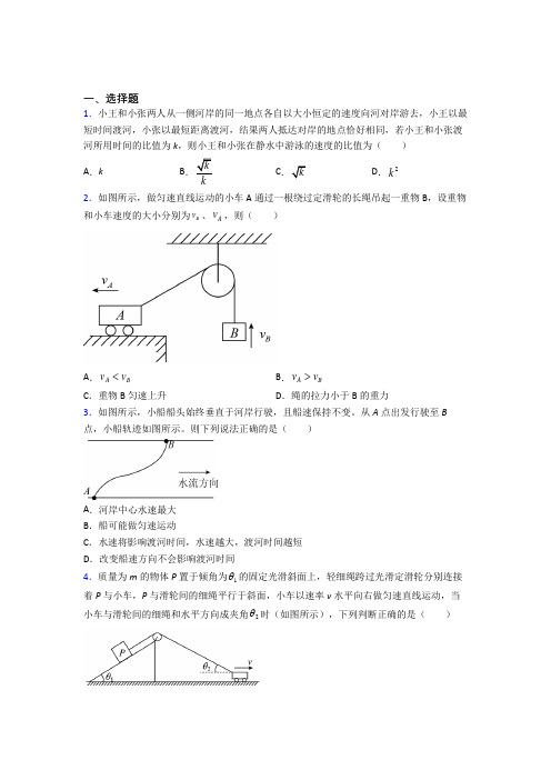 晋城市高中物理必修二第五章《抛体运动》检测(包含答案解析)