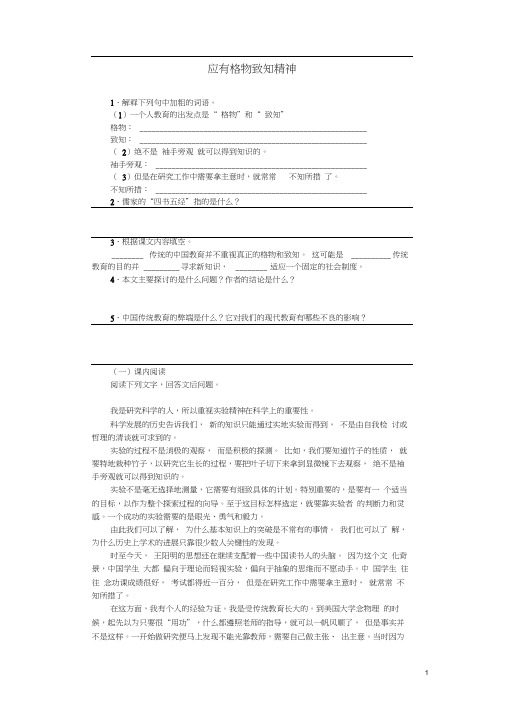 九年级语文上册第四单元14《应有格物致知精神》单课精练5新人教版