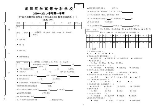 中医儿科学试题试卷：2试卷