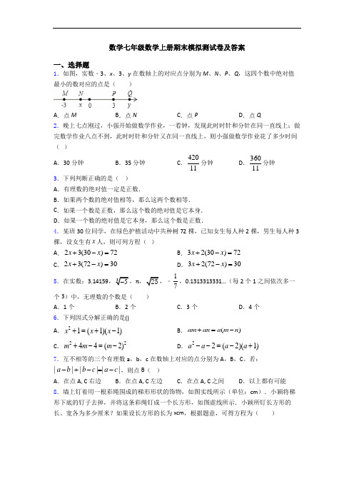 数学七年级数学上册期末模拟测试卷及答案