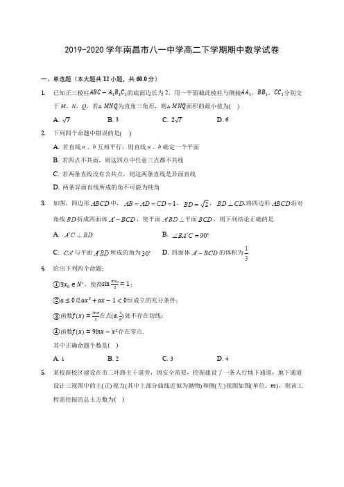 2019-2020学年南昌市八一中学高二下学期期中数学试卷(含答案解析)