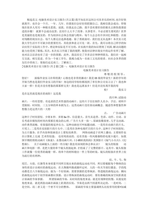 电脑美术设计实习报告