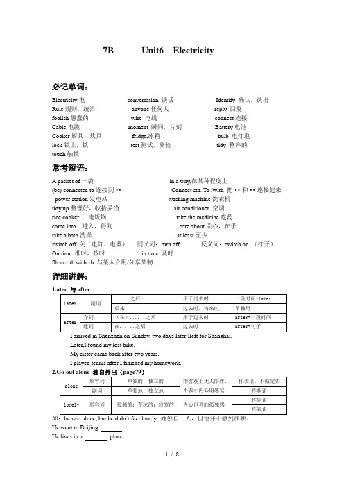 7Bunit6最新广州、深圳沪教版牛津英语七年级下册教案