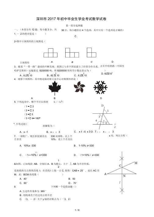 2017年深圳市中考数学试题及答案