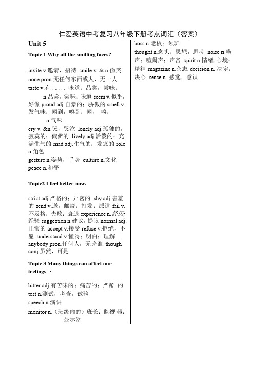 仁爱英语中考复习八年级下册考点词汇(答案).doc