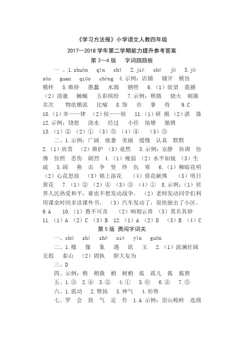 《学习方法报》小学语文人教四年级